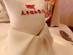 -太平馆西餐厅(北京路店)