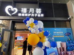 -禧月荟S月子中心(侨城店)