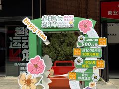 -砂之船奥特莱斯(合肥店)