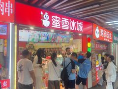 -蜜雪冰城(中华城店)