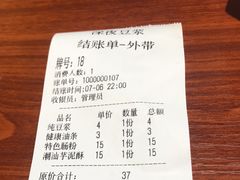 账单-邻悦里深夜豆浆(南头街店)