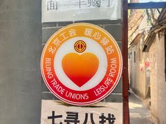 -七寻八找·胡同菜