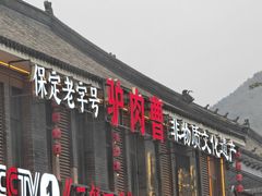 -百里峡七彩艺术小镇