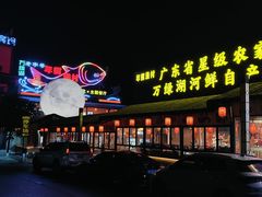 -年辉渔村