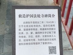 -护国法轮寺