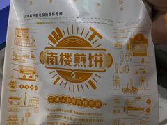 -南楼煎饼(南楼总店)