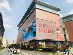 -熙盛源(复兴路店)