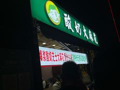 -下元商贸城(和平南路店)