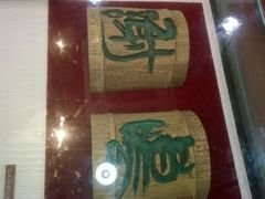 -鼓浪屿国际刻字艺术馆