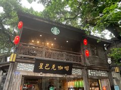 -星巴克(福州三坊七巷店)
