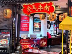 -受气牛肉·重庆耙牛肉(来福士店)