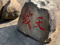 -沂蒙云瀑洞天景区