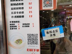 -张果佬年糕卷(科巷店)