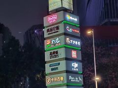 -天河领展广场