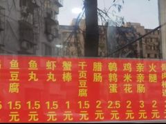 -庞记炸串