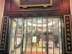 -奎元馆.百年奎元.非遗传承(西湖边的解放路店)