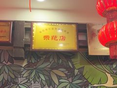 -亮欢寨(凯里总店)