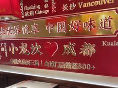 -小龙坎火锅(春熙太古里店)
