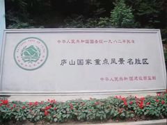 -庐山风景区花径公园