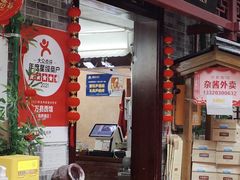 -万县面馆(高笋塘店)