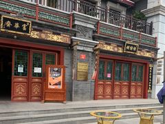 门面-富华斋饽饽铺·宫廷糕点·伴手礼(护国新天地店)