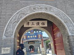 -古文化街旅游区
