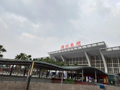 -海口东站