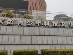-中国宋庆龄青少年科技文化交流中心