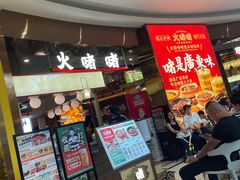 -火啫啫·粤式啫啫煲(南通首店)