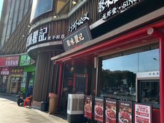 -聚味瞿记·龙虾堂(坡子街店)