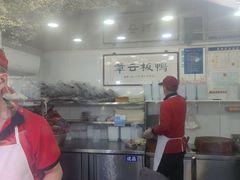 -章云板鸭(评事街店)