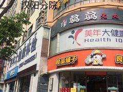 -美年大健康·体检中心(江岸分院)