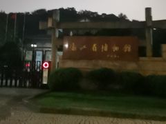 -浙江省博物馆(孤山馆区)