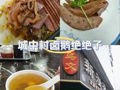 -乌文新澄海卤鹅店