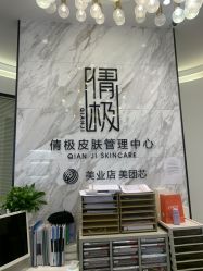 -倩极·精研痘敏肌管理