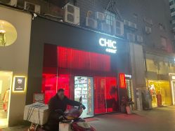 -CHIC 小资名妆
