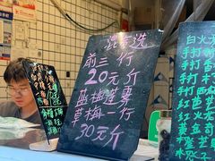 -阿群甘草水果