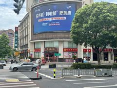 -王興記(中山路店)