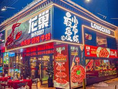 -龙巢盱眙龙虾·牛蛙·烧烤宵夜(八卦岭店)