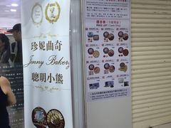 -珍妮曲奇聪明小熊(尖沙咀店)