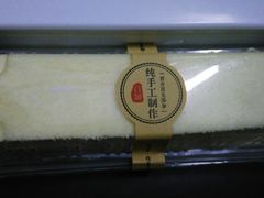 -鲍师傅糕点(江苏路店)