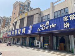 -同裕烧烤·海鲜·家常菜(杰座·欧洲城店)
