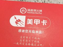 -海底捞火锅(六合天街店)