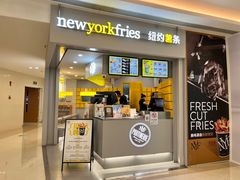 门面-纽约薯条(世豪广场店)