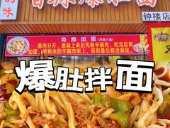 -香辣爆肚面(钟楼店)