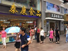 门面-泰康食品(南京东路店)