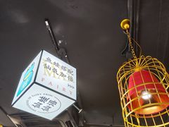 -味仙疯美蛙鱼头(清扬路总店)