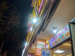 -阿昌白族石板烧·菌锅(大理古城店)