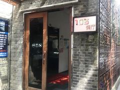 门面-106餐厅(山水文园店)