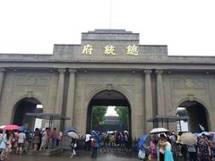 -南京中国近代史遗址博物馆(南京总统府)